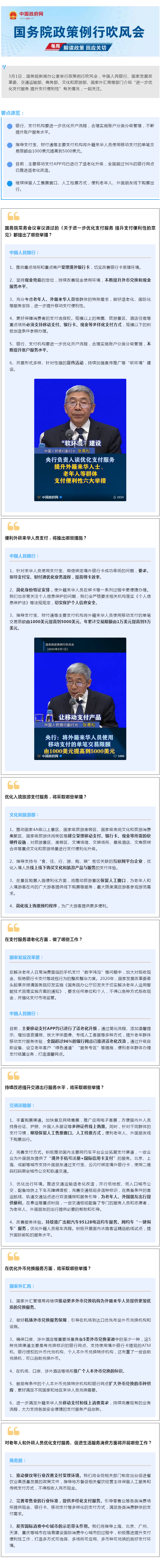 央行等多部門(mén)最新回應！事關(guān)你的支付