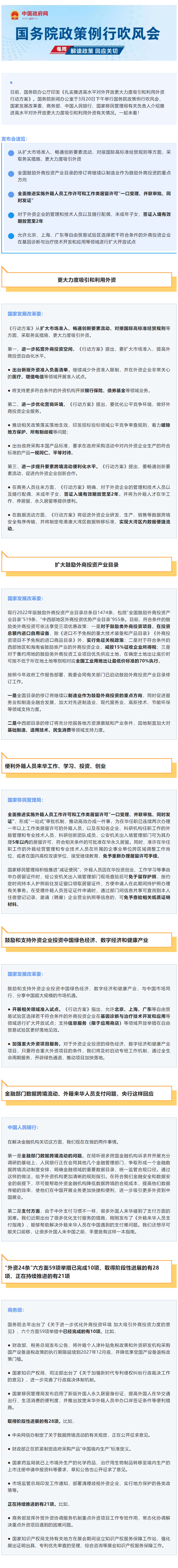 更大力度吸引和利用外資，這場(chǎng)發(fā)布會(huì )信息量很大