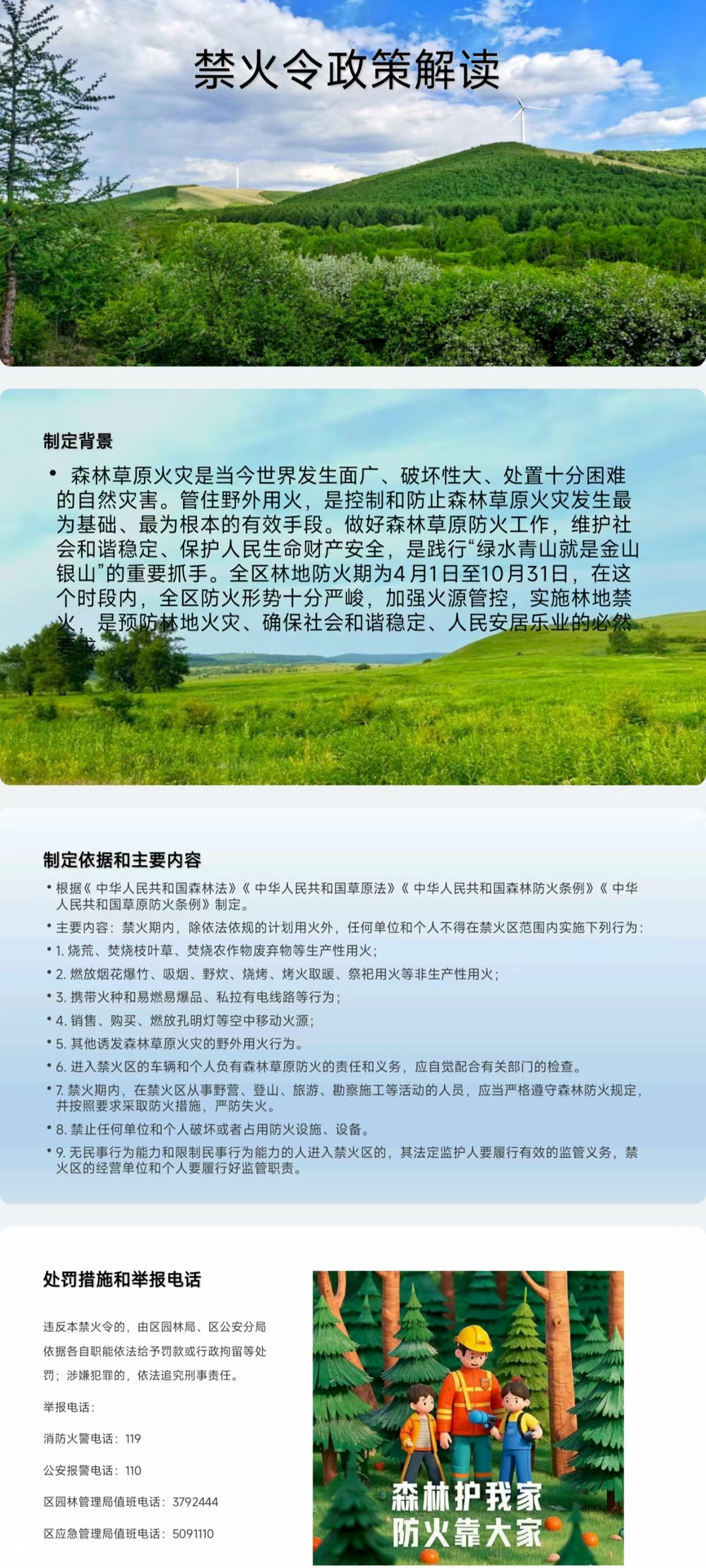 《新市區人民政府》禁火令政策解讀