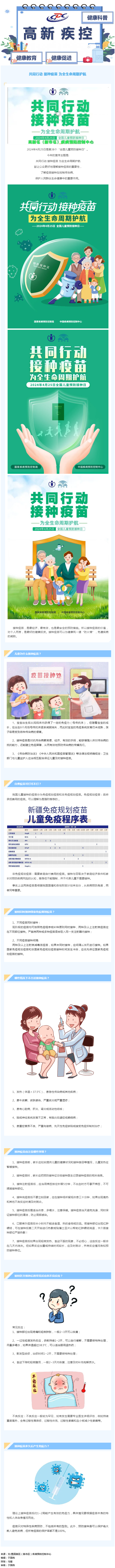 【全國兒童預防接種日】共同行動(dòng) 接種疫苗 為全生命周期護航