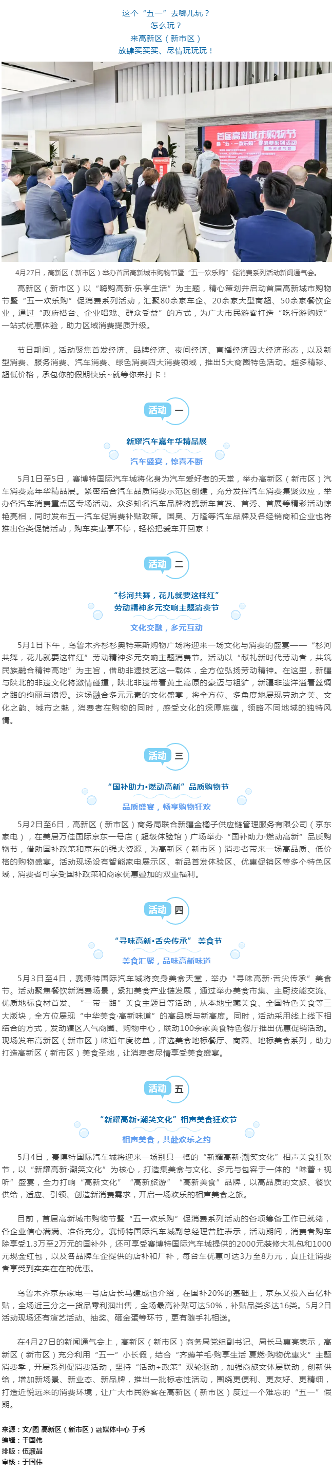 【提振消費 促進(jìn)經(jīng)濟】“五一”來(lái)高新區（新市區）！放肆買(mǎi)買(mǎi)買(mǎi)、盡情玩玩玩！